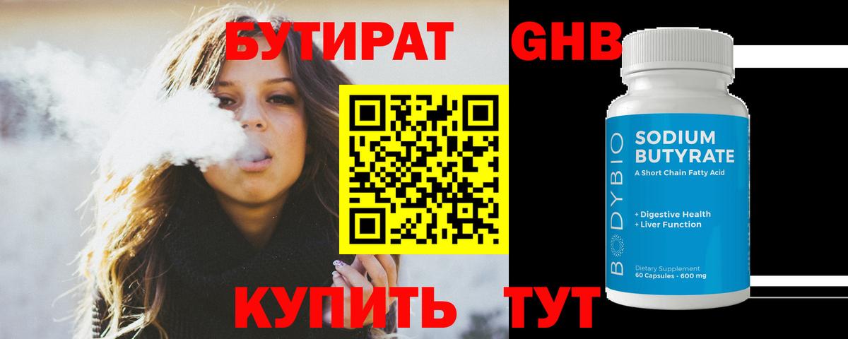 Бутират вода  Вход с VPN  БУТИРАТ  Осинники 
