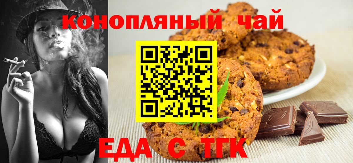 Осинники  Печенье с ТГК конопля  Вход с VPN 