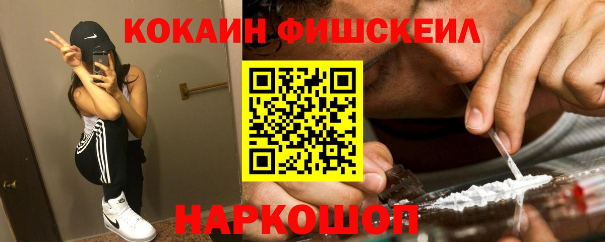 Осинники  Cocaine FishScale  Вход с VPN  купить наркотик  Кокаин Fish Scale 