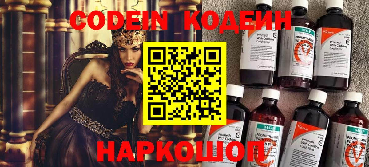 Осинники  Codein Purple Drank  Вход с VPN  Кодеиновый сироп Lean Purple Drank 
