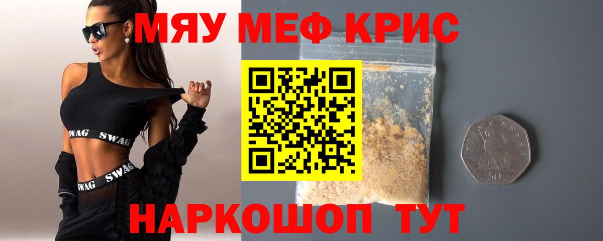 Меф мяу мяу кристаллы Осинники